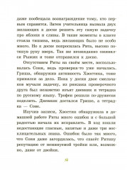 Большие и маленькие приключения с Хвостиком. Книга 4 - Фото 11