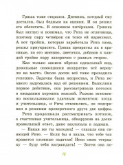 Большие и маленькие приключения с Хвостиком. Книга 4 - Фото 13