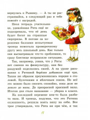 Большие и маленькие приключения с Хвостиком. Книга 4 - Фото 14