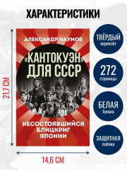 Кантокуэн для СССР. Несостоявшийся блицкриг Японии - Фото 2