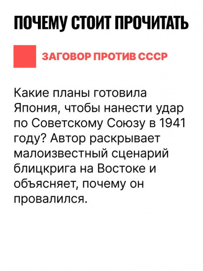 Кантокуэн для СССР. Несостоявшийся блицкриг Японии