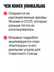 Кантокуэн для СССР. Несостоявшийся блицкриг Японии - Фото 7