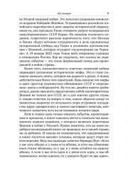 Кантокуэн для СССР. Несостоявшийся блицкриг Японии - Фото 14