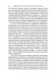 Кантокуэн для СССР. Несостоявшийся блицкриг Японии - Фото 16