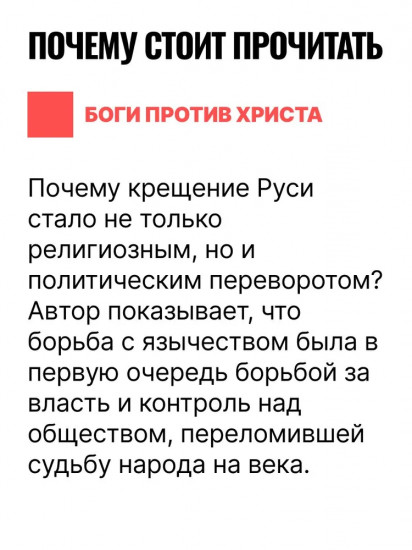 Падение Перуна. Становление христианства на Руси