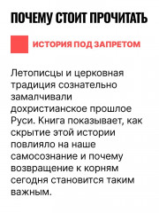 Падение Перуна. Становление христианства на Руси - Фото 5