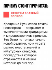 Падение Перуна. Становление христианства на Руси - Фото 6