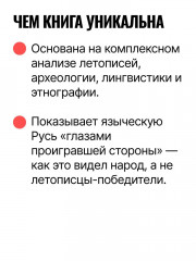 Падение Перуна. Становление христианства на Руси - Фото 7