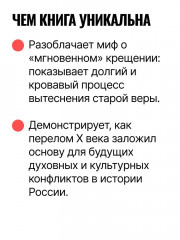 Падение Перуна. Становление христианства на Руси - Фото 8