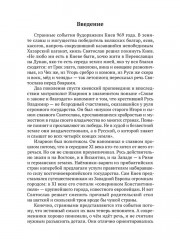 Падение Перуна. Становление христианства на Руси - Фото 12