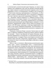 Падение Перуна. Становление христианства на Руси - Фото 13