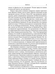 Падение Перуна. Становление христианства на Руси - Фото 14