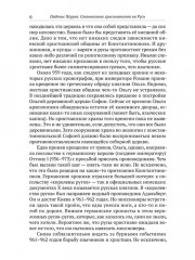 Падение Перуна. Становление христианства на Руси - Фото 15