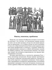 Падение Перуна. Становление христианства на Руси - Фото 16