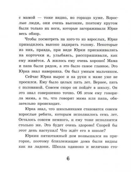 Как Юрка от школы отдыхал