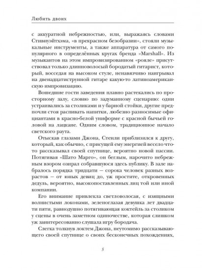 Любить двоих