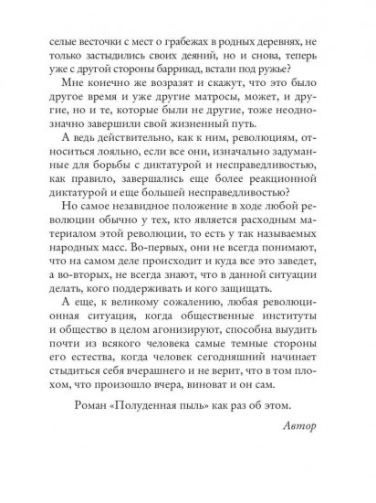 Полуденная пыль