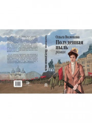 Полуденная пыль - Фото 9