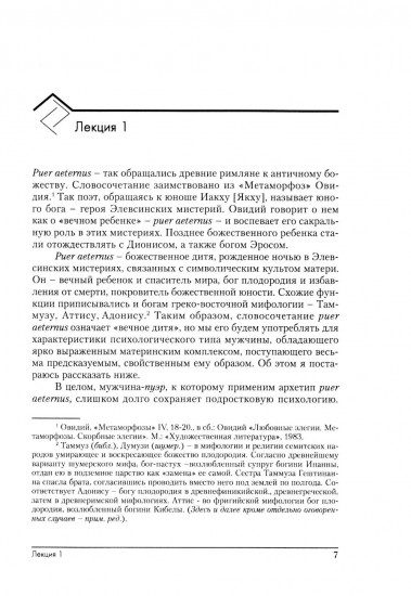 Вечный юноша. Puer Aeternus