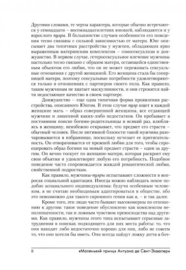 Вечный юноша. Puer Aeternus