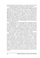 Вечный юноша. Puer Aeternus - Фото 11