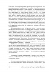 Вечный юноша. Puer Aeternus - Фото 13