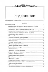 Царство Славян. Факты великой истории - Фото 1