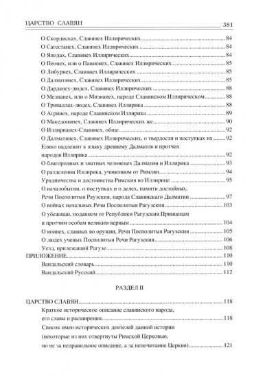 Царство Славян. Факты великой истории
