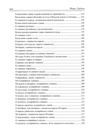 Царство Славян. Факты великой истории