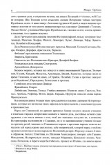 Царство Славян. Факты великой истории - Фото 7
