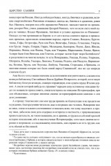 Царство Славян. Факты великой истории - Фото 8
