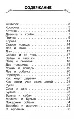 Рассказы для детей - Фото 1