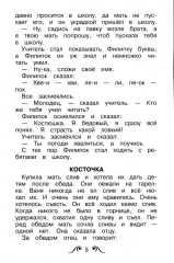 Рассказы для детей - Фото 5