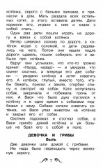 Рассказы для детей - Фото 7