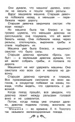 Рассказы для детей - Фото 8
