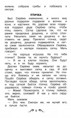 Рассказы для детей - Фото 9