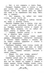 Рассказы для детей - Фото 10