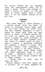 Рассказы для детей - Фото 11