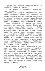 Рассказы для детей - Фото 13