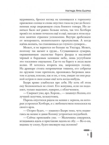 Награда Ярла Бьорка