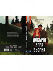 Добыча Ярла Бьорка - Фото 10