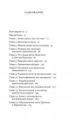 Социальные науки как колдовство - Фото 1