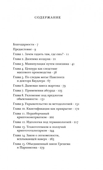 Социальные науки как колдовство