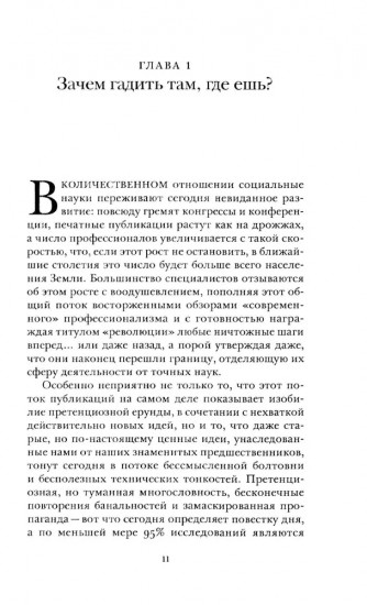 Социальные науки как колдовство