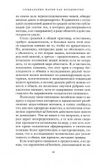 Социальные науки как колдовство - Фото 4