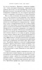 Социальные науки как колдовство - Фото 7