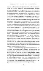 Социальные науки как колдовство - Фото 8