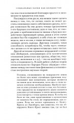 Социальные науки как колдовство - Фото 9