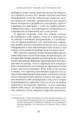 Социальные науки как колдовство - Фото 13