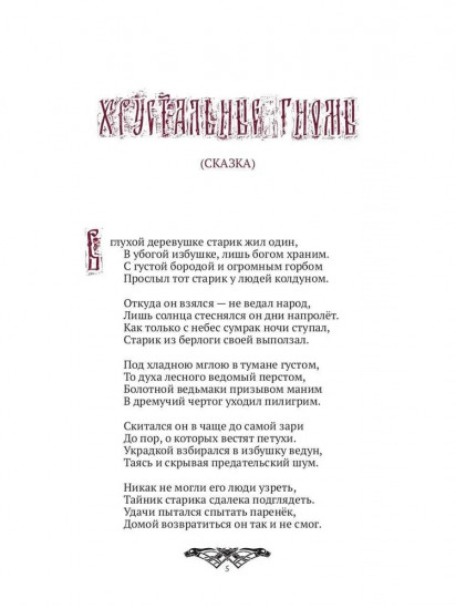 Хрустальные гномы
